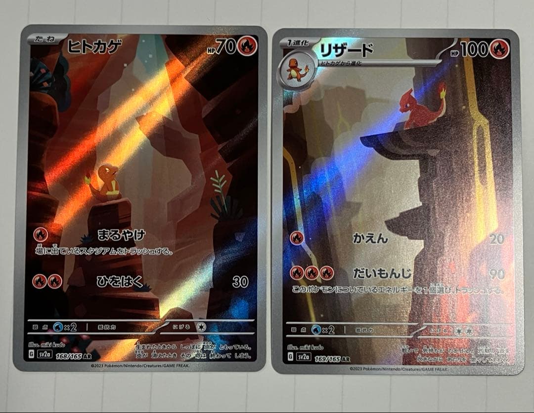 リザードンex SAR 進化ライン