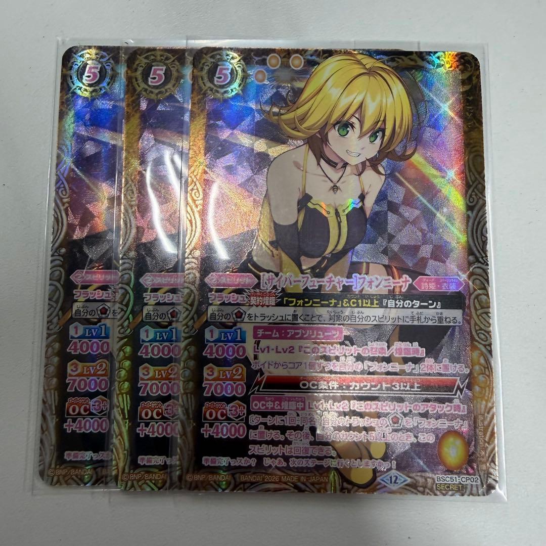 サイバーフューチャーフォンニーナ　シークレット　3枚　メモリアルレコード