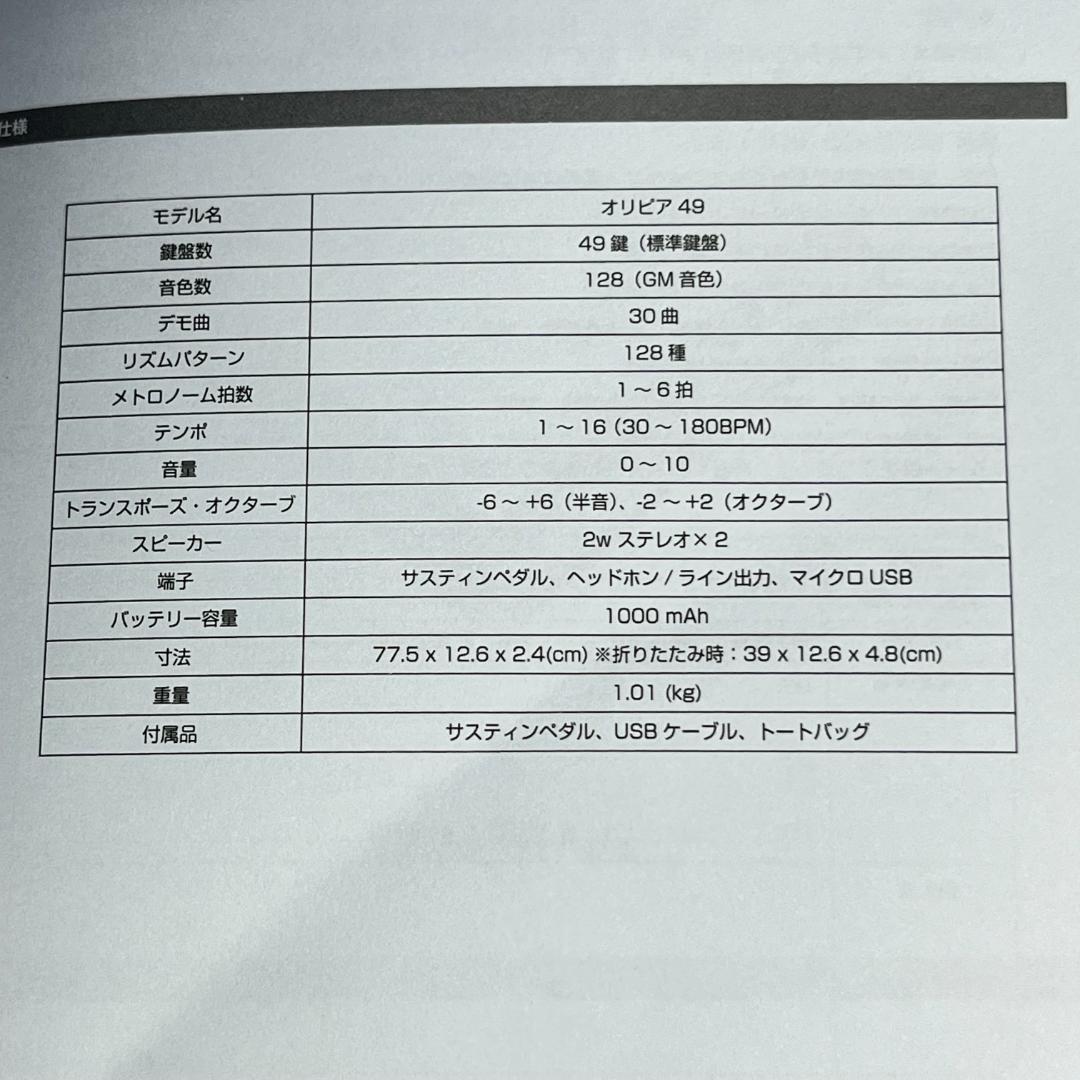 TAHORNG OP49 折りたたみ式電子ピアノ オリピア49