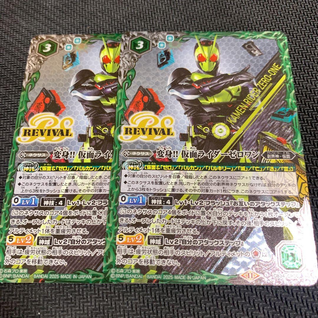 バトスピ 善悪の選択 CB34 CP 変身!! 仮面ライダーゼロワン　2枚