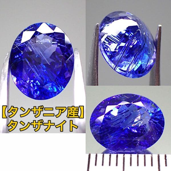 【タンザニア産】タンザナイト
