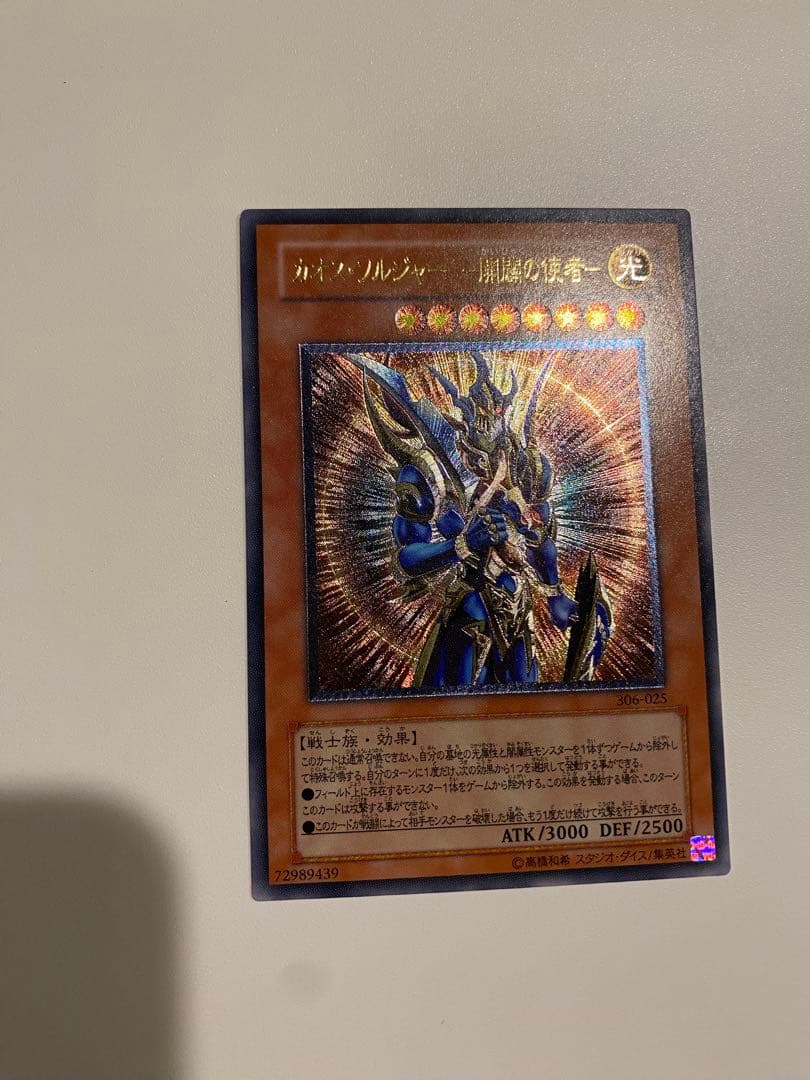 遊戯王　極美品　カオスソルジャー　開闢の使者　レリーフ　アルティメットレア