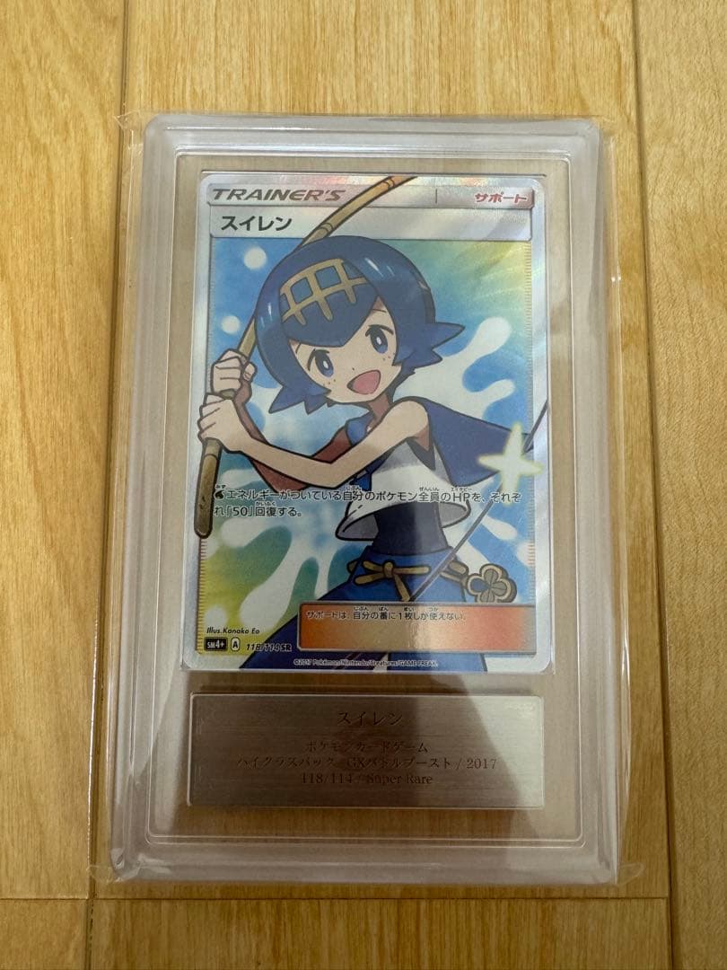 スイレンSR ARS鑑定10 鑑定書付き