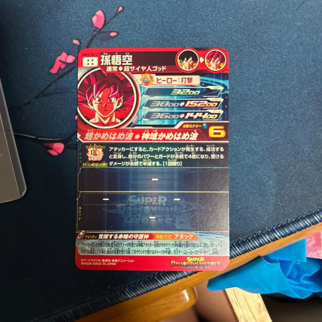 スーパードラゴンボールヒーローズ 孫悟空 URカード美品