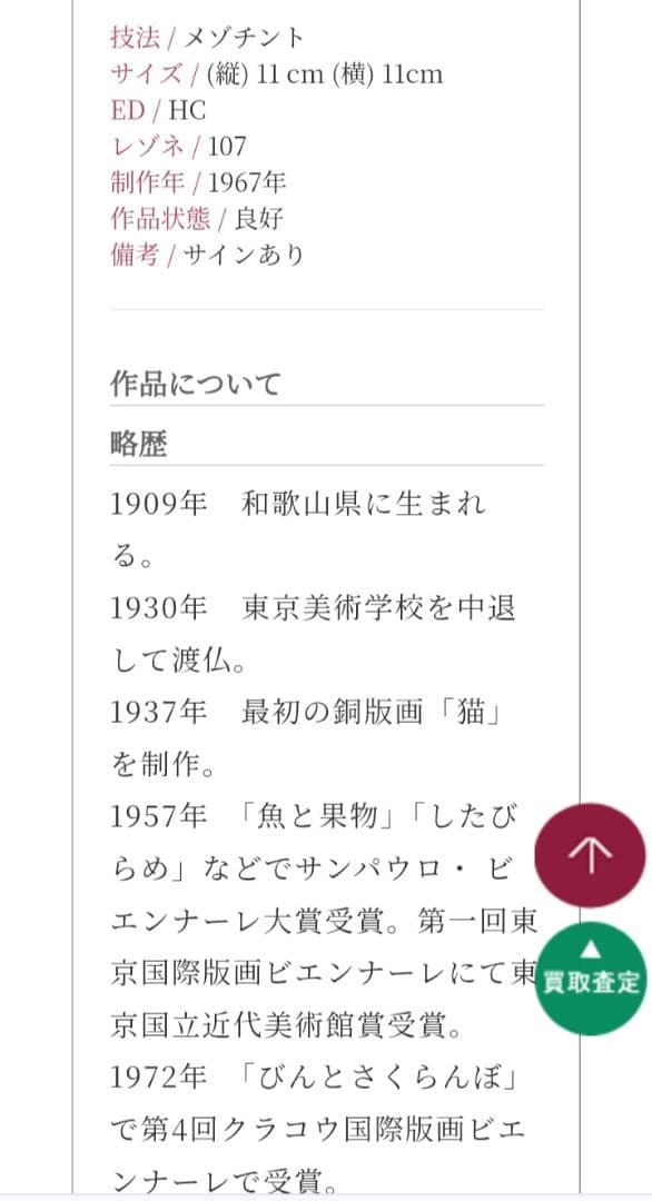 浜口陽三作品（緑と紫のぶどう）【配送日条件あり】