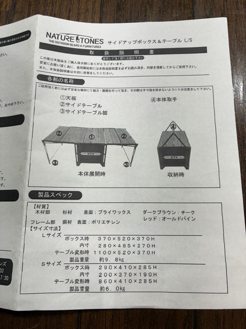 Lサイズ　ネイチャートーンズ　サイドアップボックス&テーブル キャンプ　焚き火