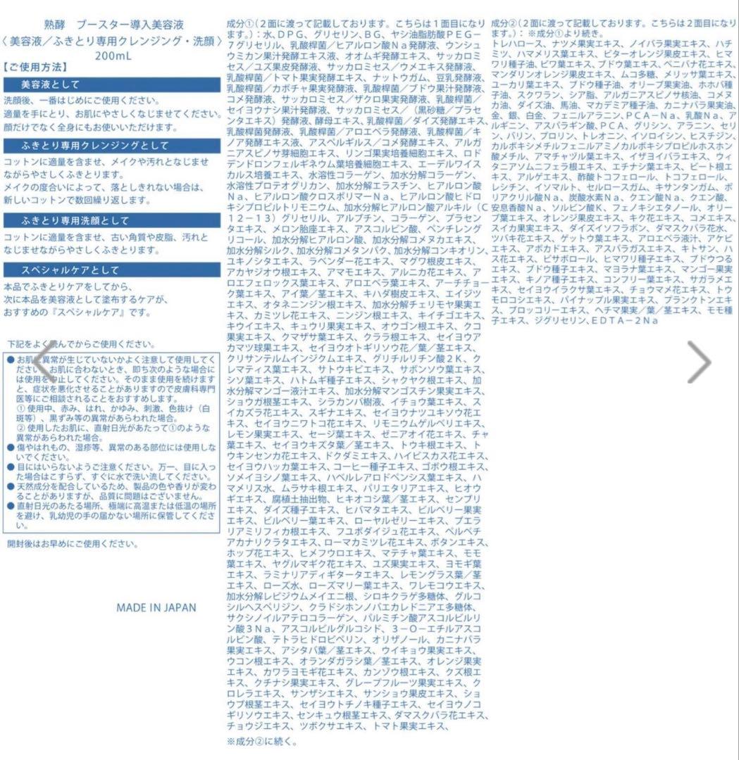 ●こぐまま● 熟酵 ブースター導入美容液