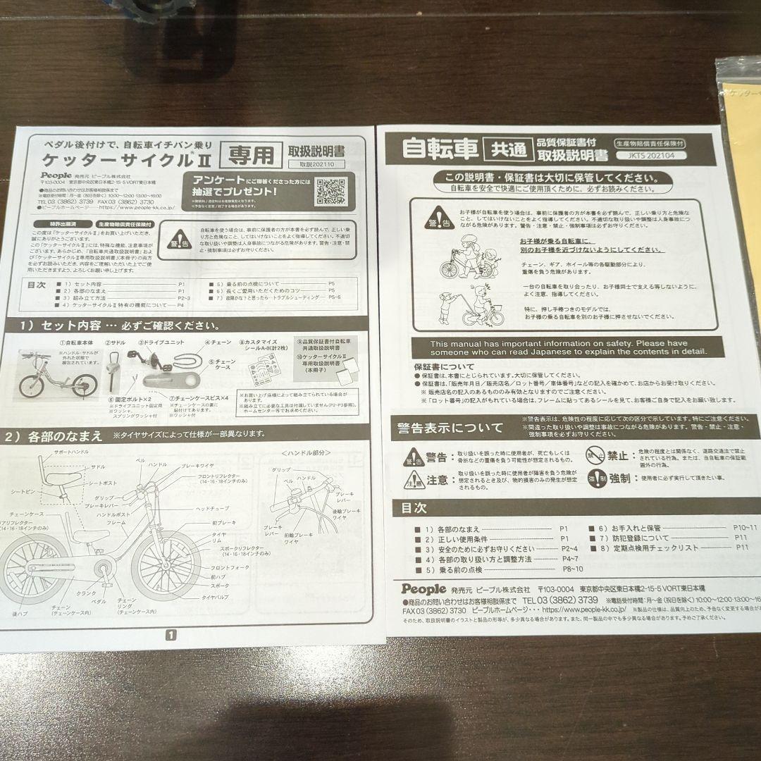 People 16インチ ケッターサイクルⅡ 泥よけ・プロテクター付き