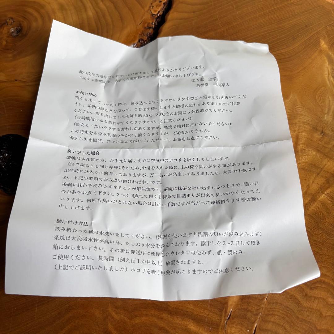 楽入窯 吉村楽入 蛇喝釉 黒楽茶碗 楽焼 抹茶碗 茶道具 共箱(141Cb)