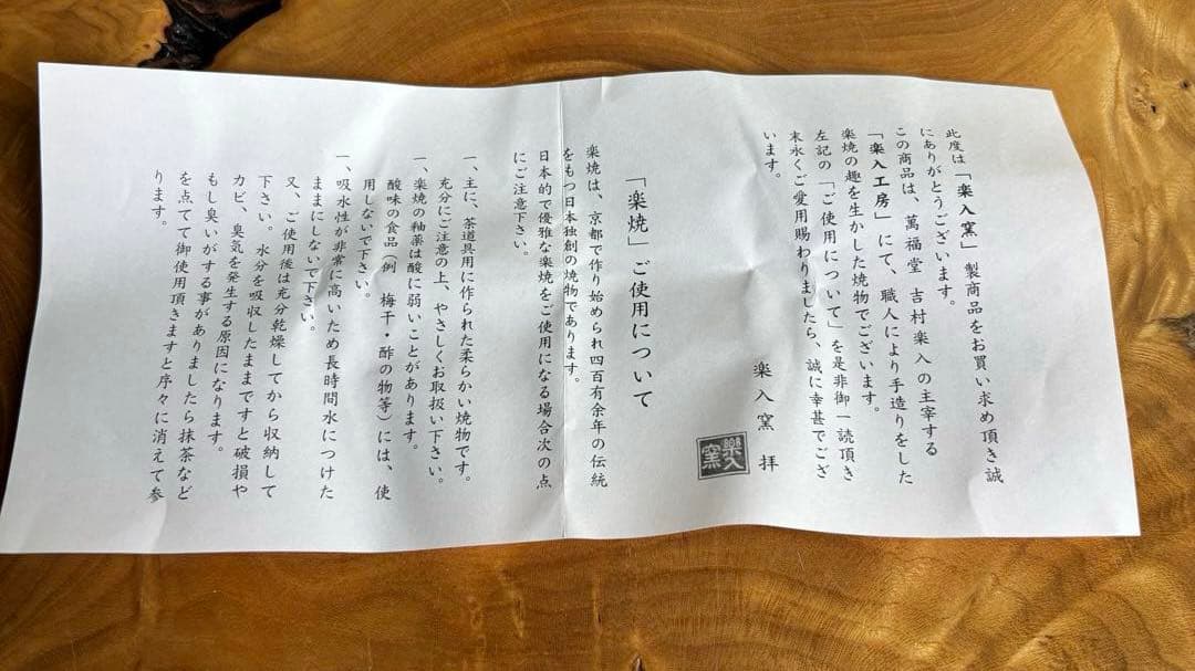 楽入窯 吉村楽入 蛇喝釉 黒楽茶碗 楽焼 抹茶碗 茶道具 共箱(141Cb)