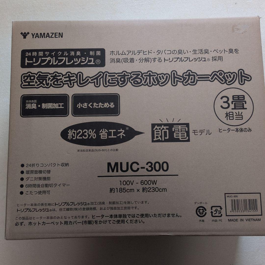 ホットカーペット　3畳相当