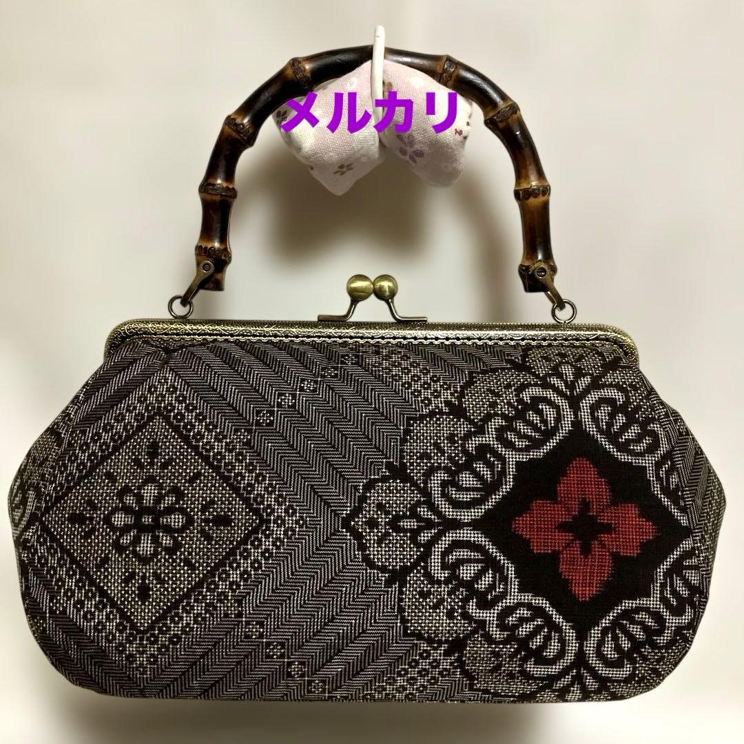 龍郷　泥大島紬　ハンドメイド　がま口バッグ　着物バッグ　バンブーバッグ