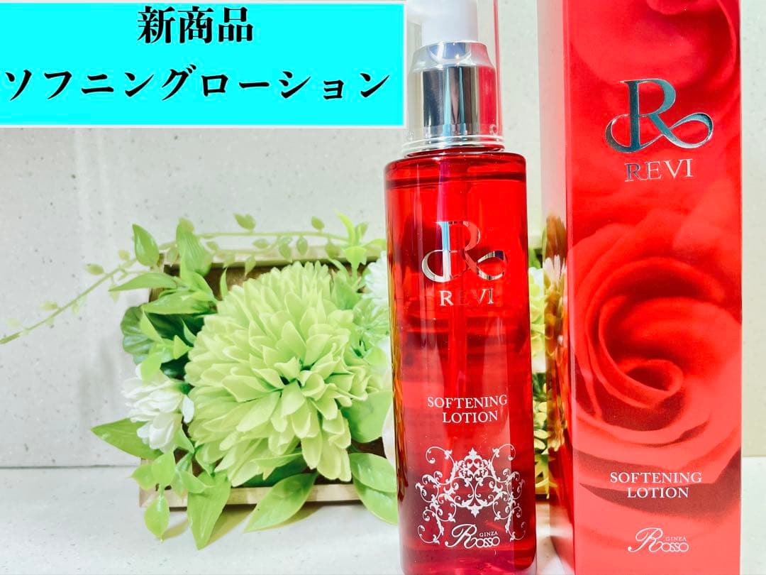 REVI　ルヴィ【ソフニングローション】　説明書付き　次回割引有り