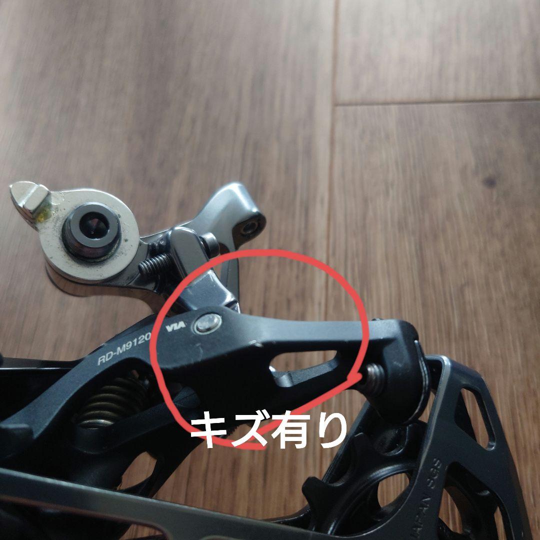 Shimano XTR RD-M9120 12速 リアディレイラー　中古