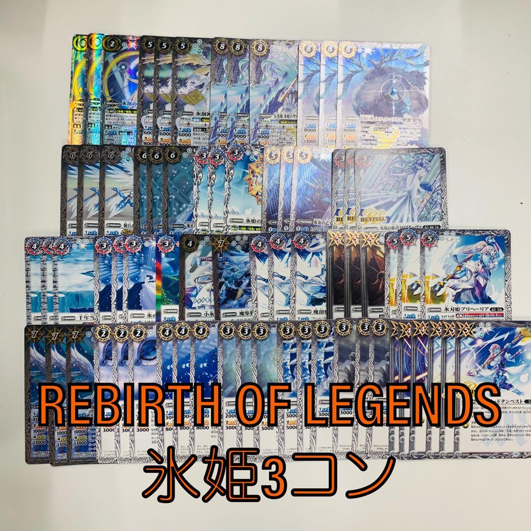 氷姫フレミア3コンセット REBIRTH OF LEGENDS バトスピ
