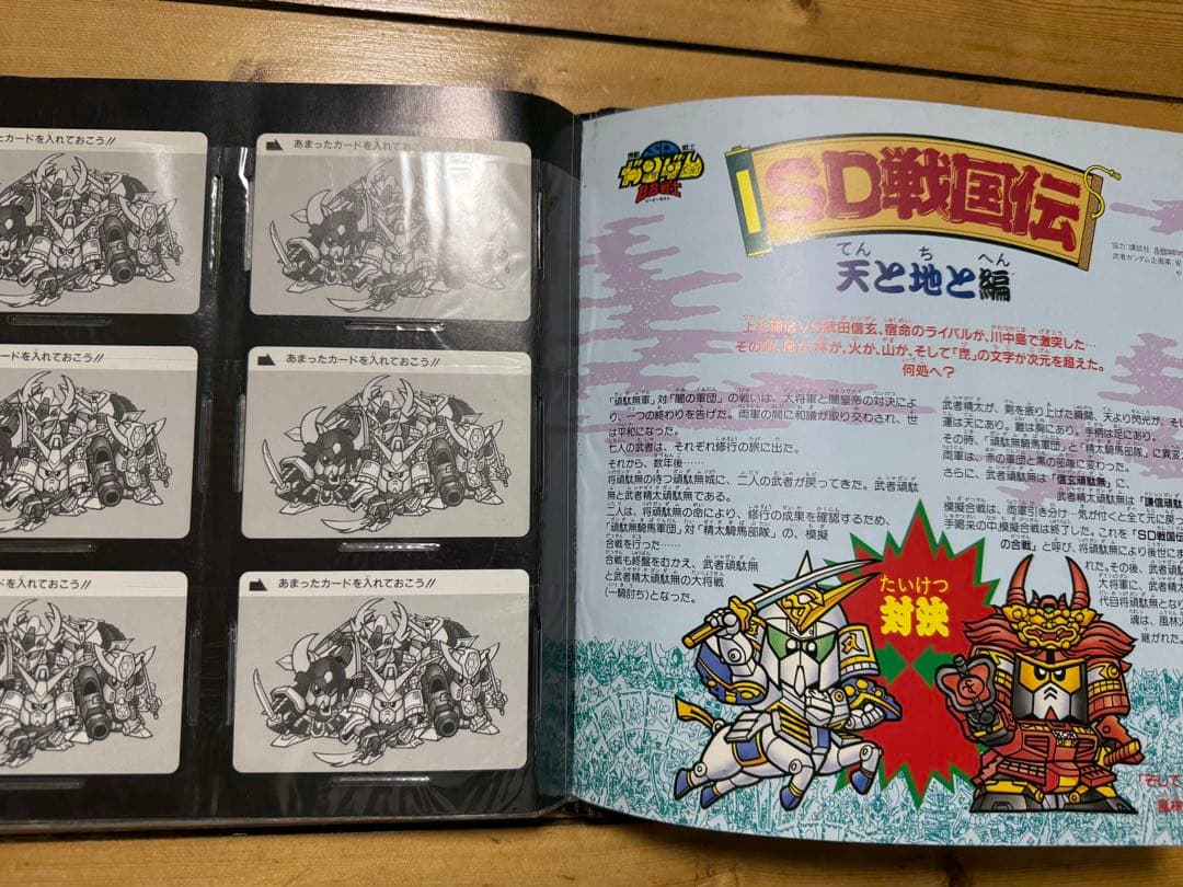 SD ガンダム カードダス 本弾ファイル vol.1〜3 +冒険の書 ジャンク