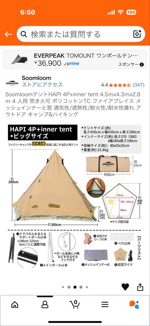 SOOMLOOM ワンポールテント　HAPI4P オプションフルセット　梱包済み