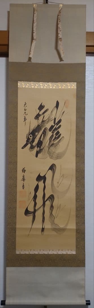 ご希望額まで値下げ@ 宋念祖(極庵) 韓国朝鮮 花文字 大正9年 肉筆掛軸 3本