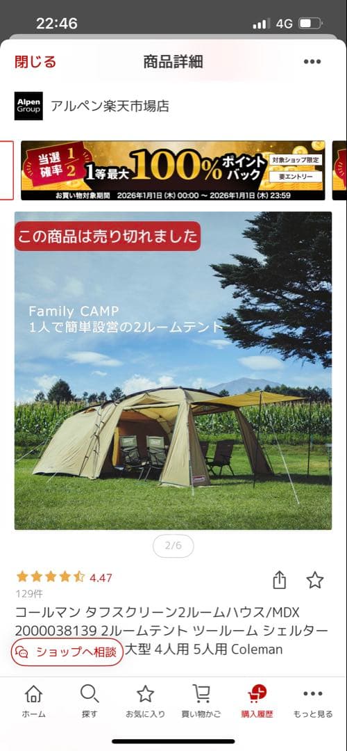 Coleman タフスクリーン2ルームハウス 4人用