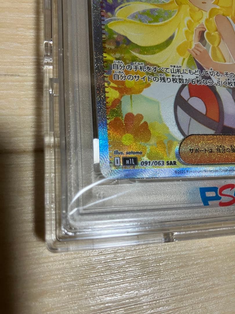 ポケモンカードゲーム　リーリエの決心　sar　psa10 PSA専用硬化ケース付