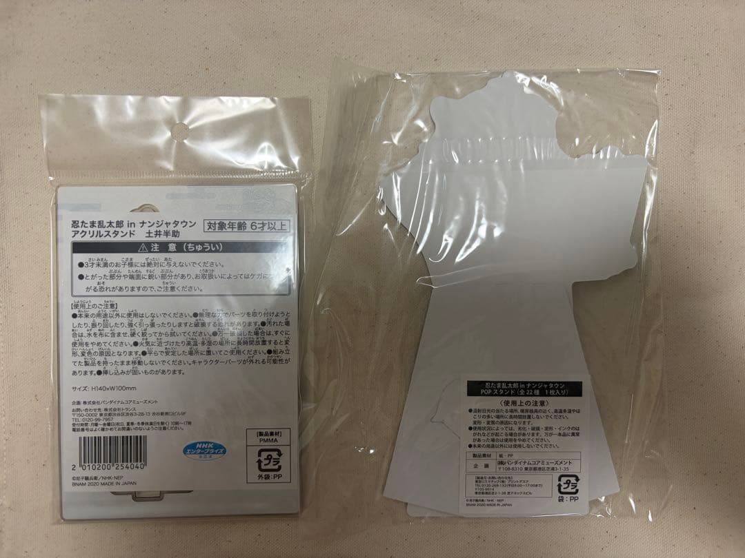 忍たま乱太郎　ナンジャタウン　土井半助　セット