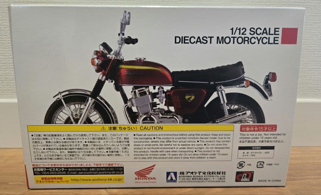 ホンダ CB750FOUR キャンディレッド アオシマ 1/12 バイク