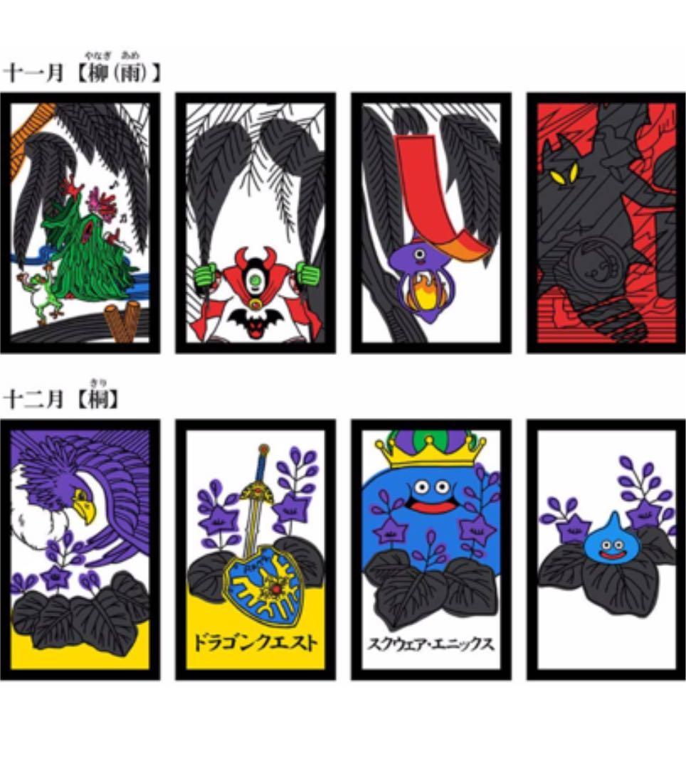 新品 ドラゴンクエスト 花札