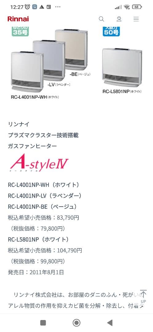 Rinnai リンナイ 都市ガス ファンヒーター RC-L4001NP-1