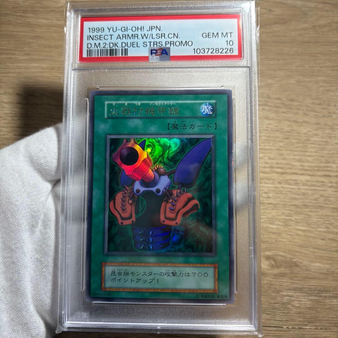 【 鑑定品 PSA10 】　極美品　最安値　火器付機甲鎧　初期　ウルトラ　プロモ