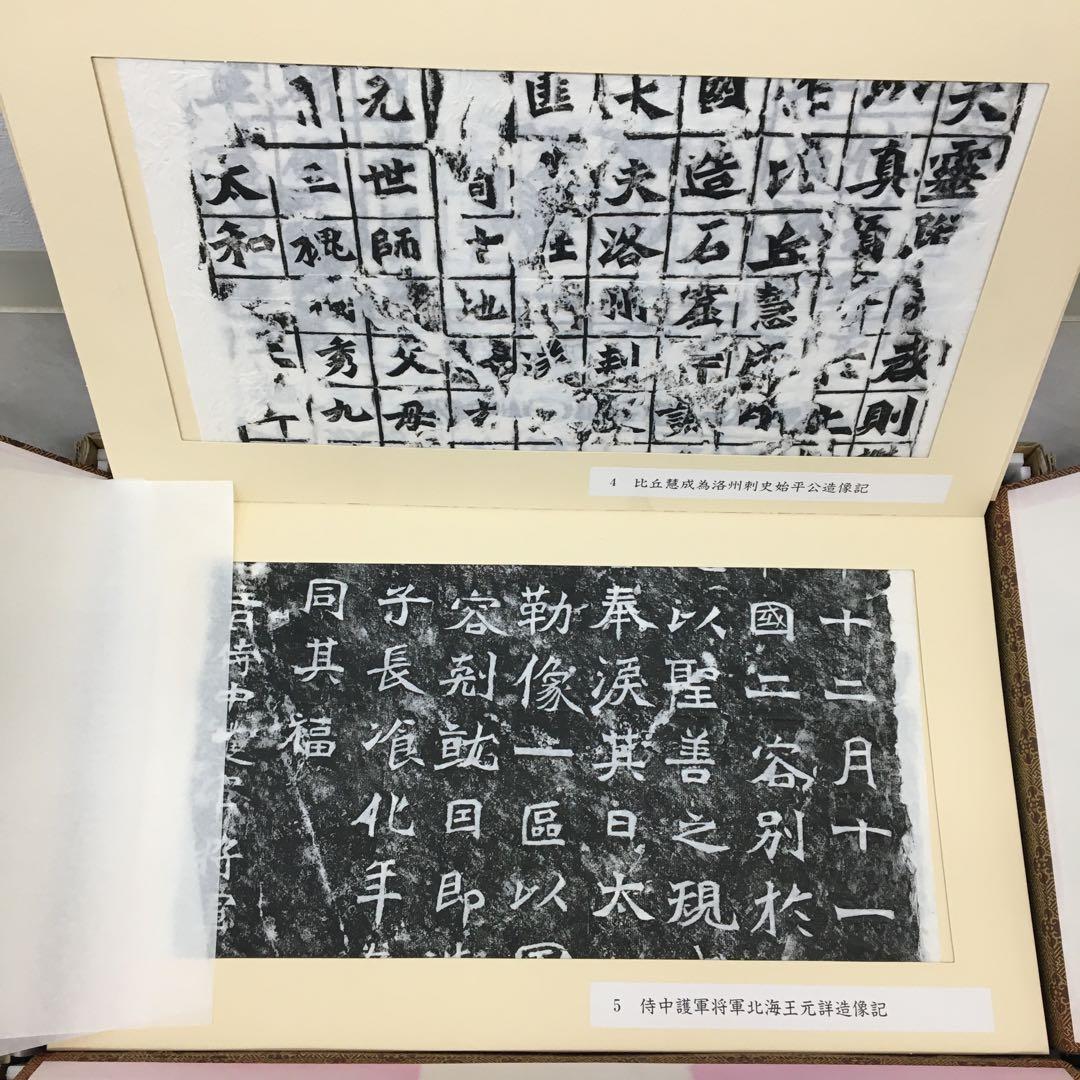 希少美品!鑑定済み！本物保証！文字文化研究所　龍門二十品拓本
