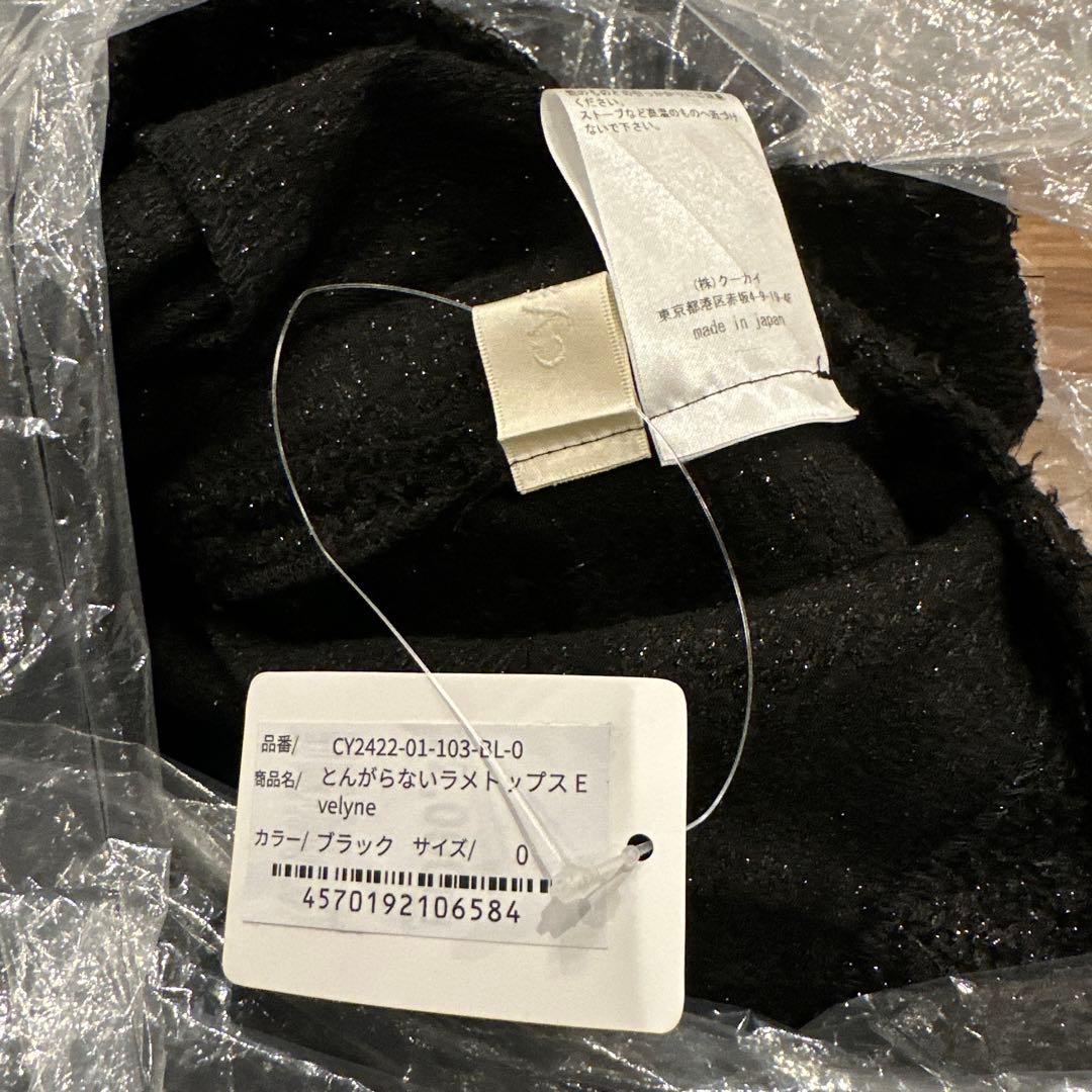 新品タグ付き cygne とんがらないラメトップス