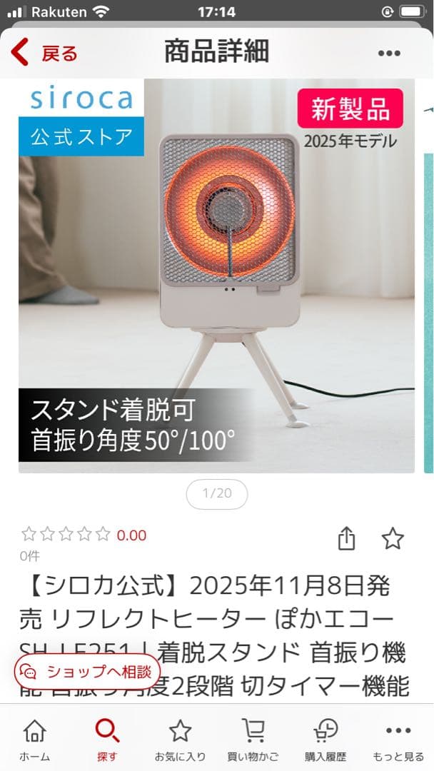 siroca 電気ヒーター