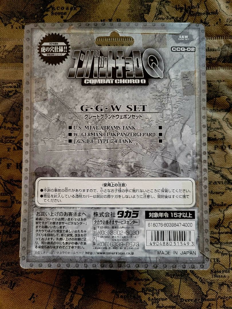 [レア 新品未開封]コンバットチョロQ 虎の穴 G.G.W セット