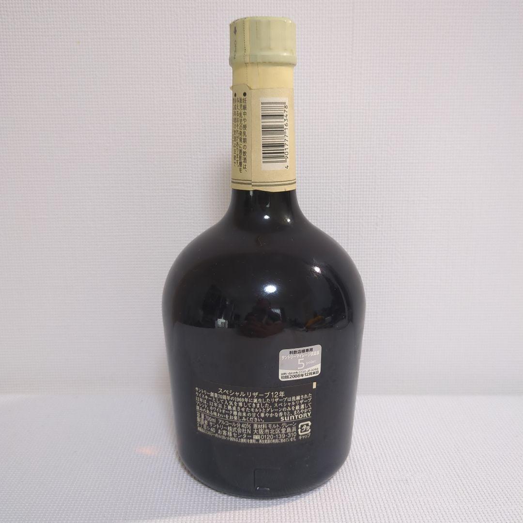 サントリーウイスキー　スペシャルリザーブ　12年　※未開栓