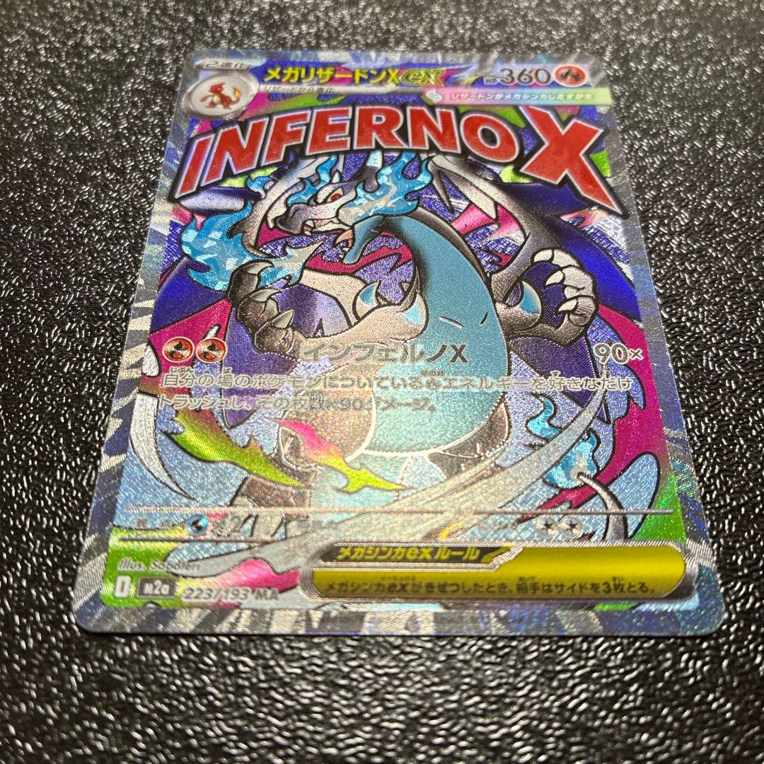 メガリザードンXex MA 中国語箔押しエラー