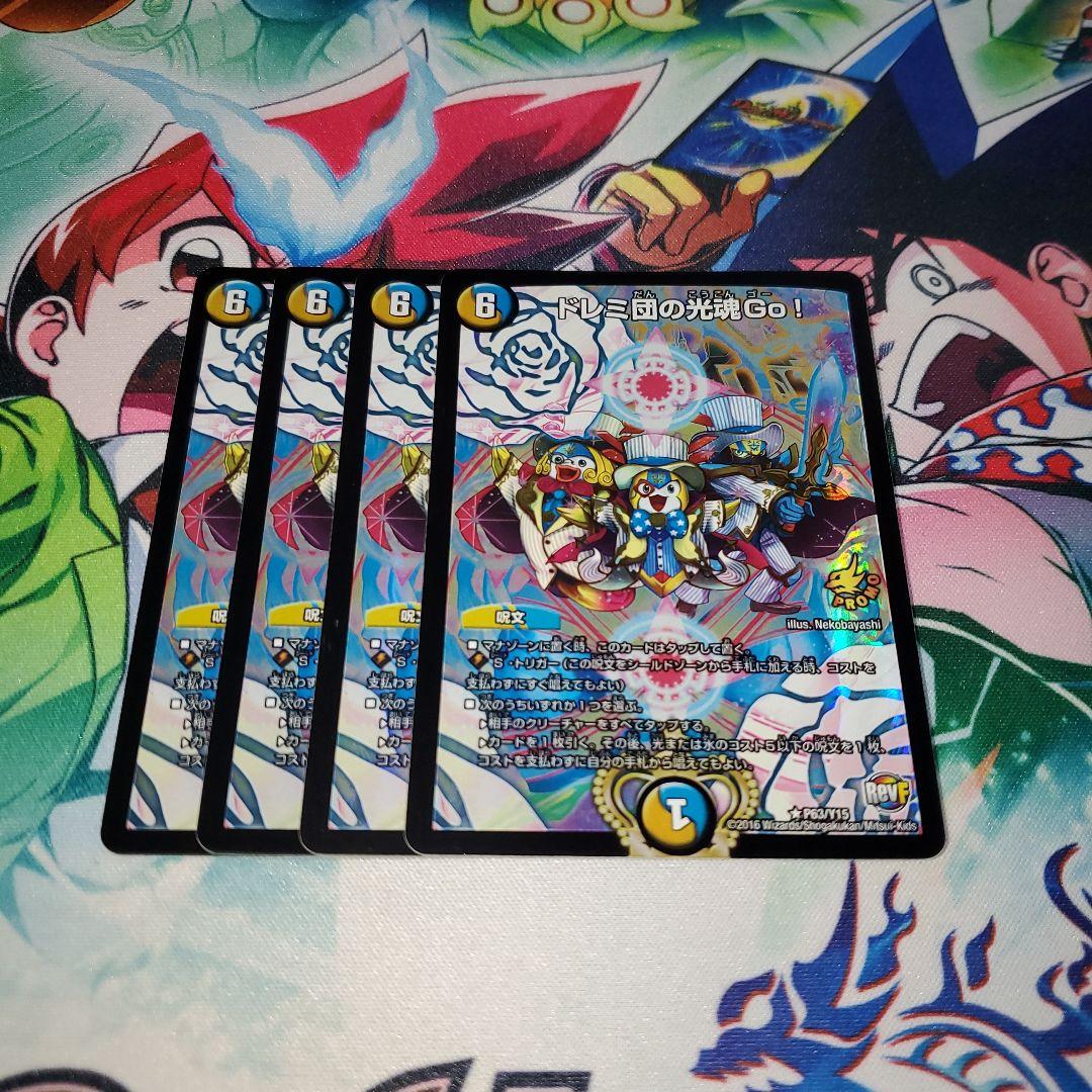 ドレミ団の光魂Go！　プロモ　4枚
