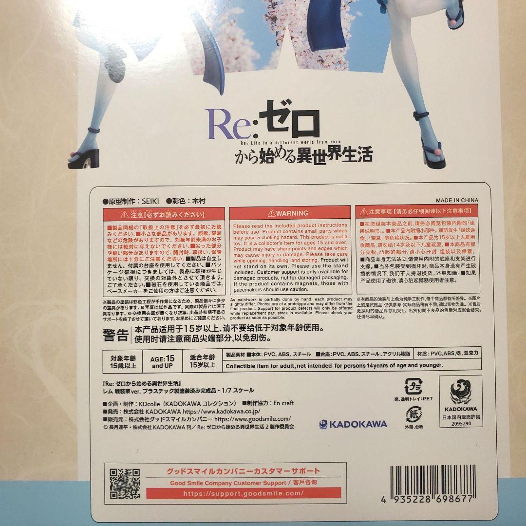 【匿名配送】Re:ゼロから始める異世界生活 レム 戦装束 フィギュア
