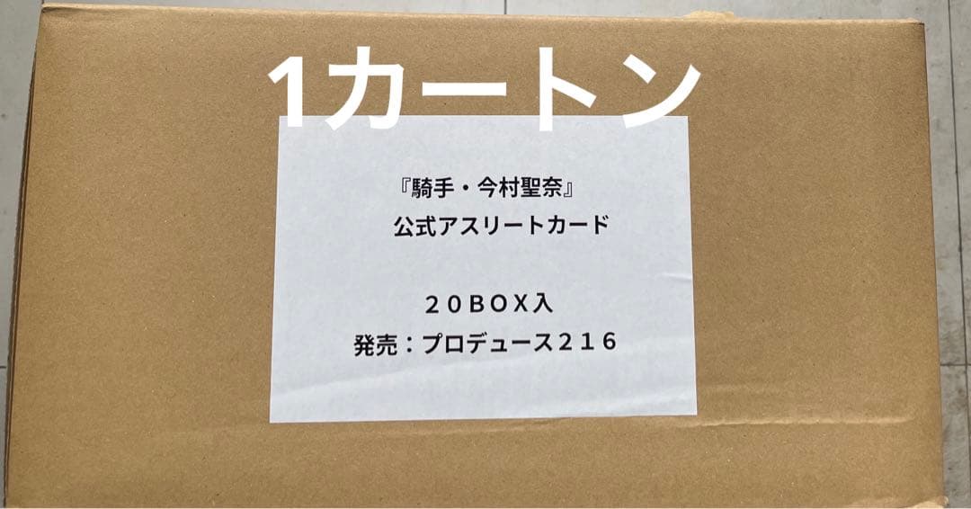 今村聖奈　カード　シュリンク付き　1カートン　20BOX 騎手　ジョッキー
