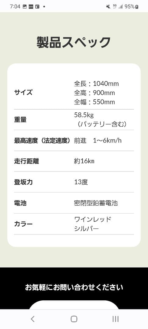 電動カート 電動車椅子シニアカー（NOAA MOBiLE アルファ）