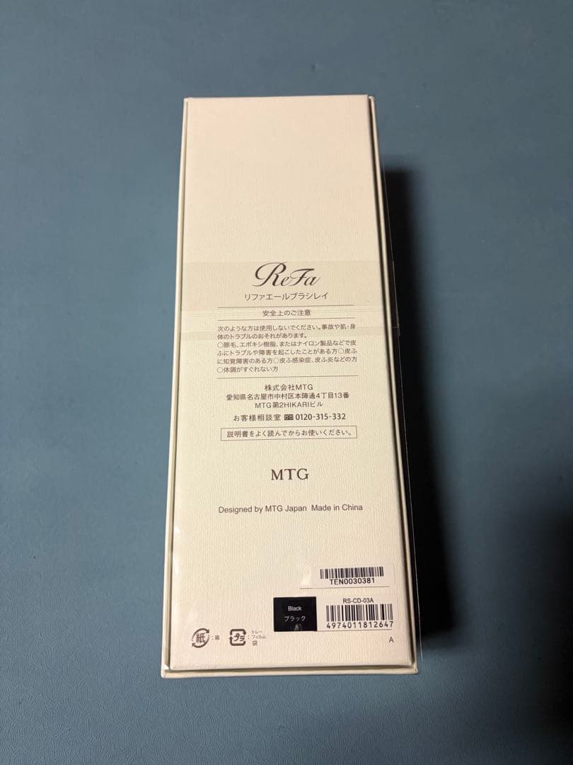 【未使用】ReFa AILE BRUSH RAY ブラック