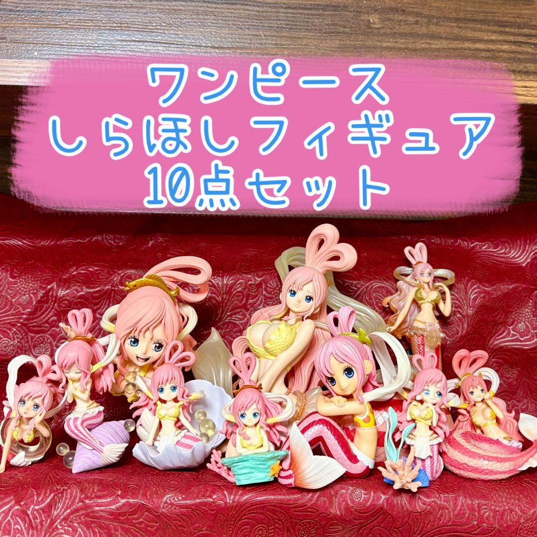 ワンピース　しらほし　フィギュア10点セット