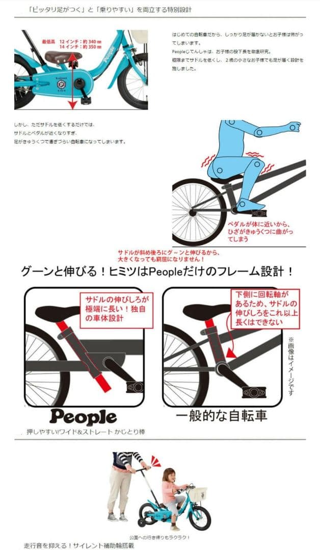 ピープル いきなり自転車 かじとり式 14インチ【ピュアローズ】美品