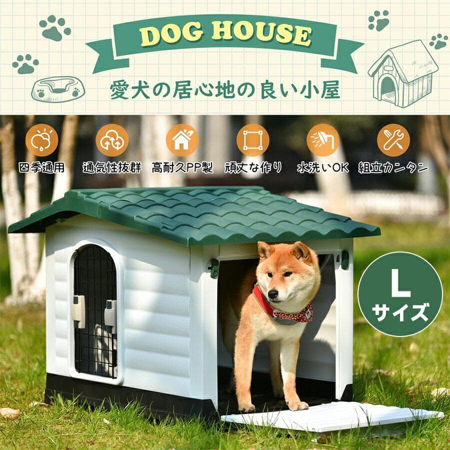 ★頑丈★ プラ製 犬小屋 ドア付 中型犬 簡単組立 丸洗い 高床式 通気口