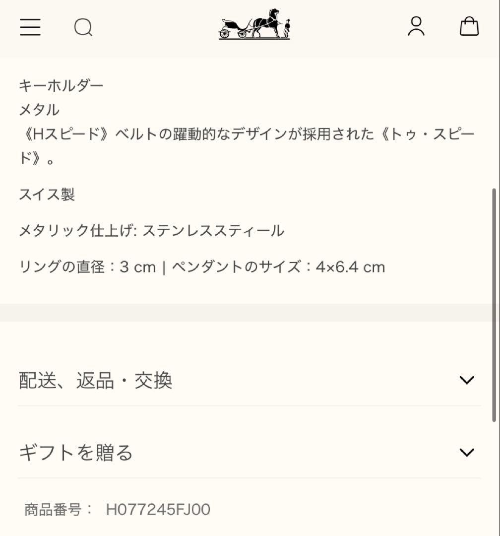 エルメス　キーホルダー　Hトゥスピード　キーリング　　シルバー　ステンレス　新品