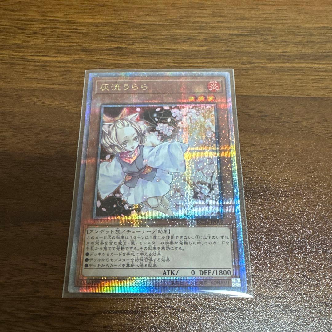 遊戯王 灰流うらら 25thシークレット