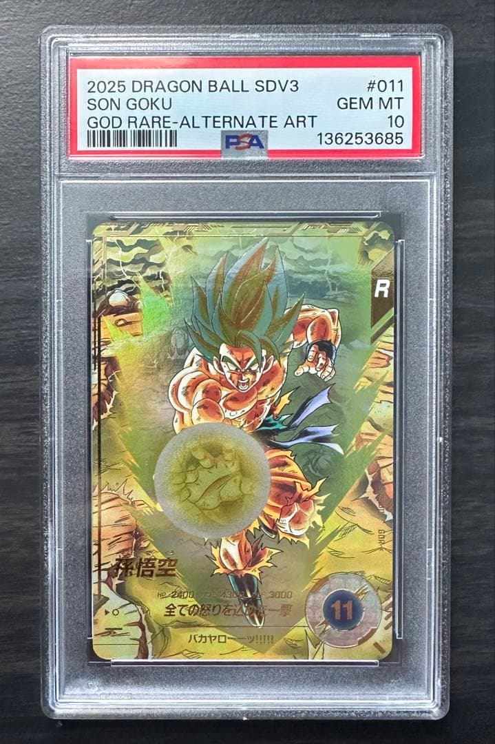 【PSA10】SDV3-011 孫悟空 パラレル ドラゴンボールダイバーズ