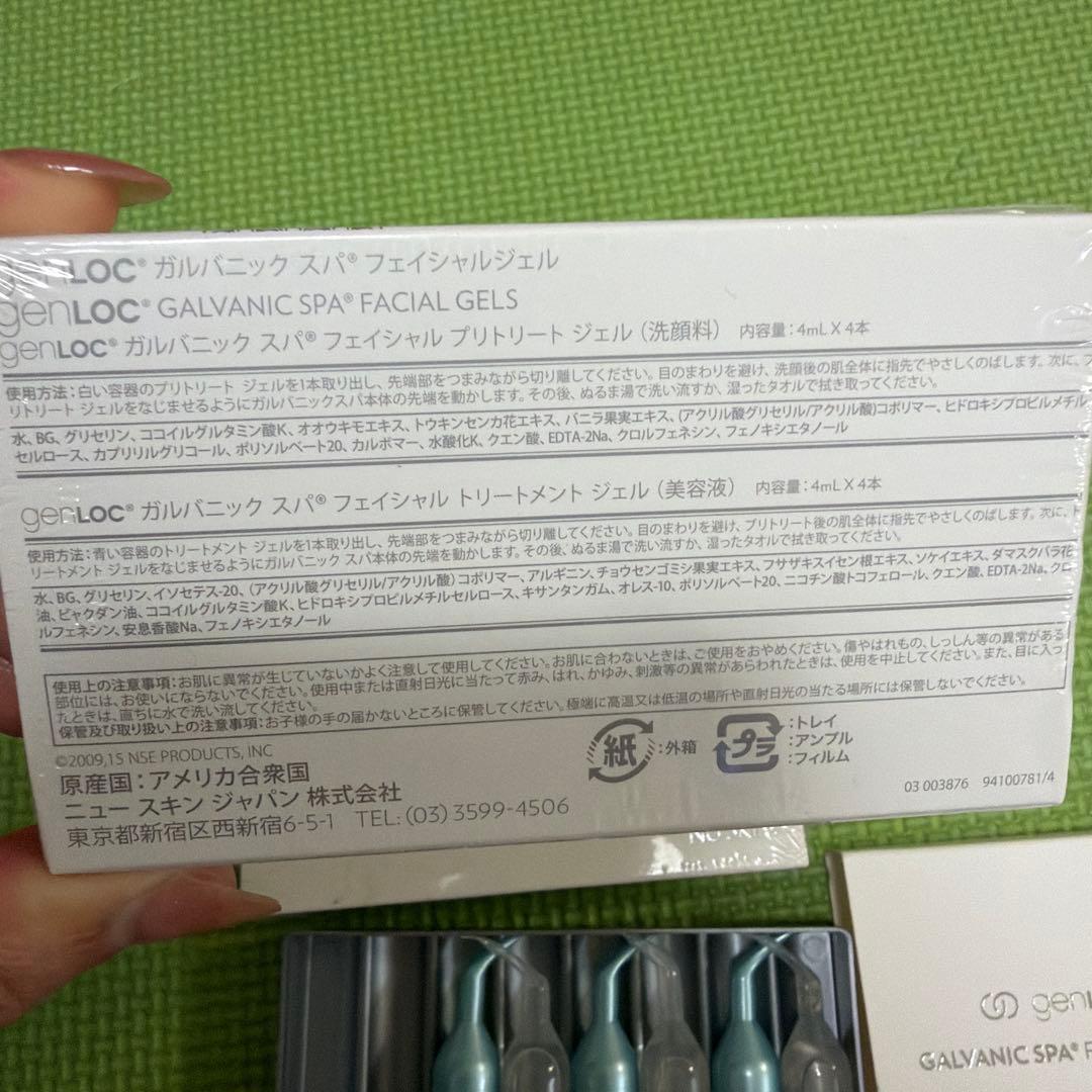【新品未使用】ニュースキン ガルバニック スパ フェイシャルジェル3セット