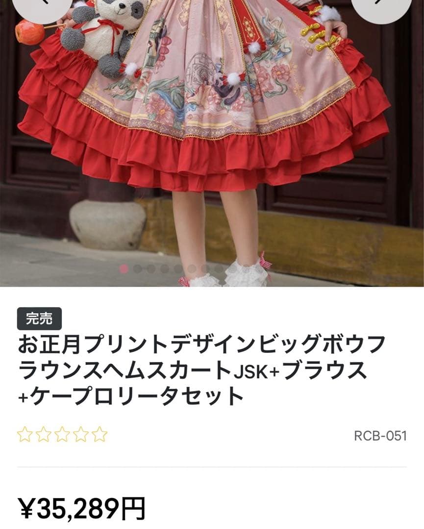 中華ロリ　チャイナ風ロリータ　パンダ　赤　ピンク　コンカフェ　M コスプレ　衣装