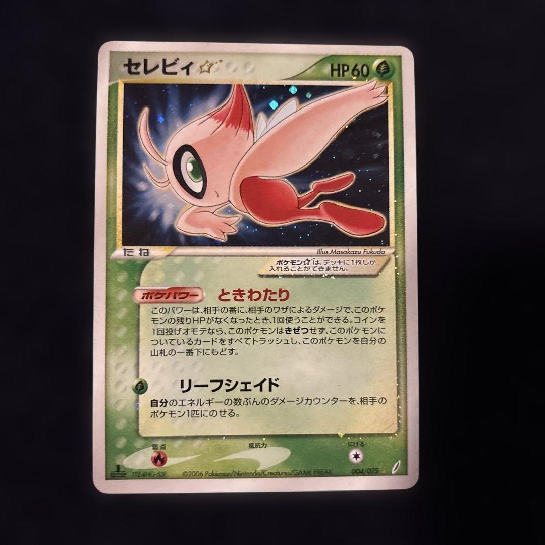 セレビィ☆ ☆ 拡張パック きせきの結晶 004/075