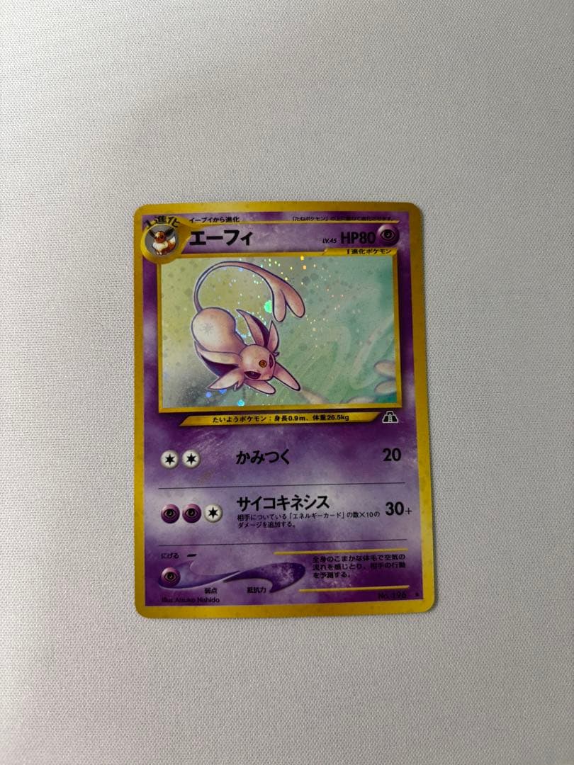 エーフィ ★ 拡張パック第2弾 遺跡をこえて　旧裏　渦巻きあり